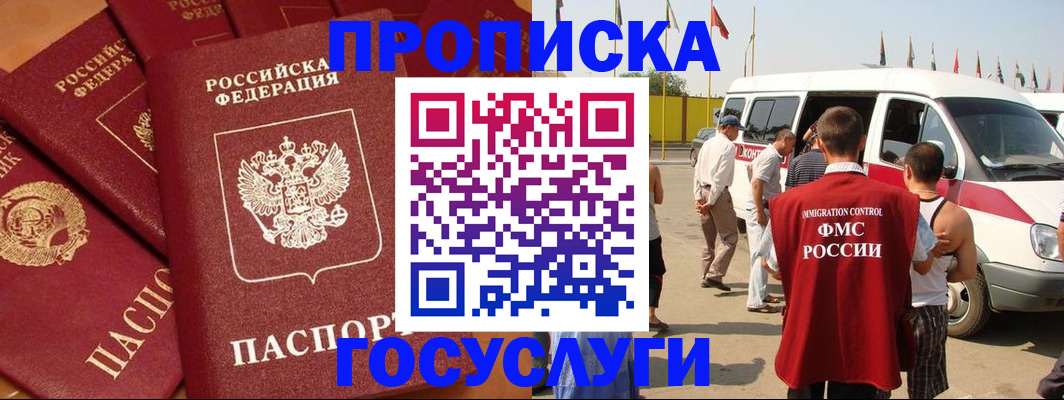 прописка в квартире в Твери