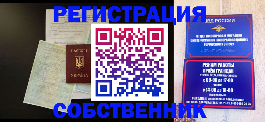 прописка от собственника в Твери