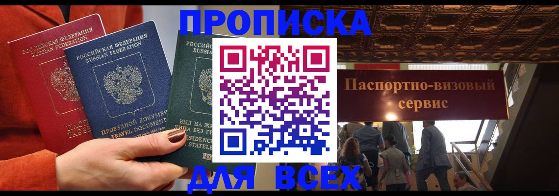 временная регистрация законно в Твери